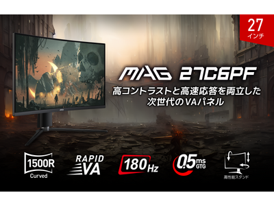 180Hz・0.5ms（GTG）で競技性の高いゲームタイトルに最適高性能スタンド搭載27インチ湾曲ゲーミングモニター「MAG 27C6PF」発売