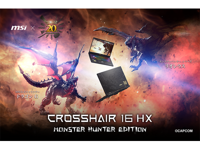 「モンスターハンター」シリーズ20周年記念デザインゲーミングノートPC誕生 MSI x CAPCOM 「Crosshair 16 HX MONSTER HUNTER EDITION D14V」発売