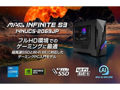 優れたコストパフォーマンスでゲーミングPC入門機に最適！最新の第14世代 インテル(R) Core(TM) i5、 RTX(TM) 4060搭載 「MAG Infinite S3 14NUC5-2069JP」発売