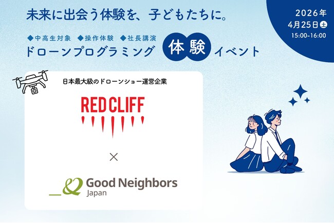 【未来につながる体験を】業界をリードするドローン企業と子ども支援NPOが連携：ひとり親家庭の中高生へ、ドローンプログラミング体験イベントを4/25に開催