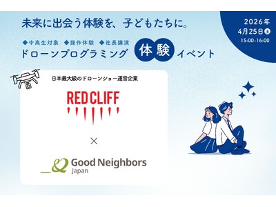 【未来につながる体験を】業界をリードするドローン企業と子ども支援NPOが連携：ひとり親家庭の中高生へ、ド...