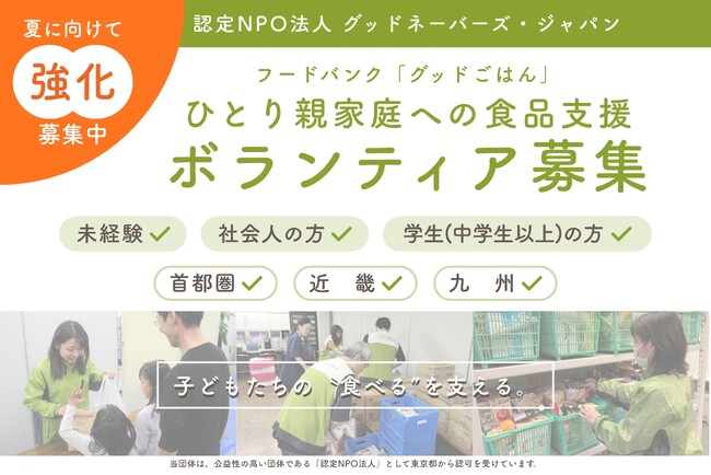 給食のない夏、“食の支援”が必要な子どもたちのために。【ひとり親家庭への食品支援ボランティア募集】