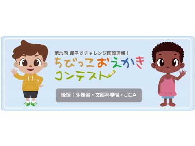 第六回 親子でチャレンジ国際理解！ちびっこおえかきコンテスト 参加園