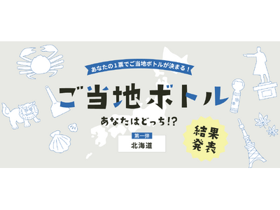 北海道ならではの動物を中心に描いた「いきものデザイン」『サーモス 真空断熱ケータイマグ（JOM-500TSS HKD）』新発売