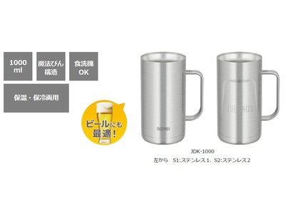 氷を入れてもたっぷり飲める“ジョッキタイプ”に大容量1Lサイズ登場！ 真空断熱構造で飲み頃温度キープ！結露しにくく快適に使用できます！『サーモス 真空断熱ジョッキ（JDK-1000）』