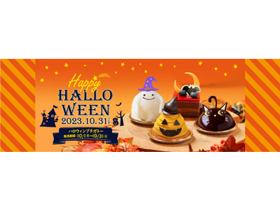 【ハロウィンケーキ】秋のパーティーを盛り上げる、「黒猫」や「おばけ」など、かわいいケーキはいかが？10月限定で販売中【京都洋菓子の老舗・バイカル】