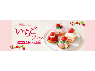 産地・品種にこだわった厳選苺を使用「バイカル　いちごフェア」を開催