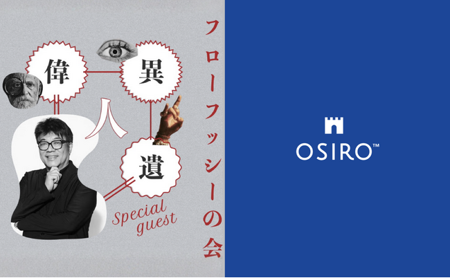 投資家・起業家 藤野英人さん主宰 大人の学び場としてのコミュニティ「FLOWフッシーの会」を開始