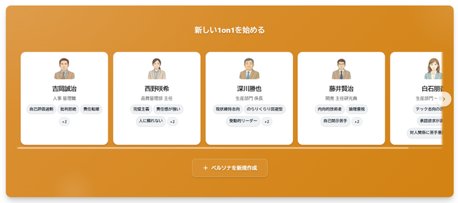 1on1ミーティング特化型ツール「1on1クエスト」をリリース