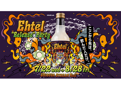 謎のエナジードリンク「Ehtel」のポップアップイベント、チケット販売開始。ここから先は、飲んだ人だけ。