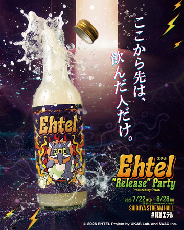 物語×メディアアートの新しい体験型イベント「Ehtel -“Release”- Party」が7月22日に渋谷で開幕