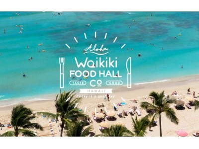 ワイキキ・フードホール（WAIKIKI FOOD HALL Co.）が2020年3月7日、ロイヤルハワイアンセンターにオープン