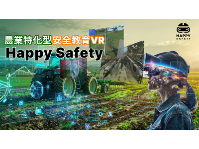 VRで、農業現場の重大事故を安全に体験 ― 『農業特化型VR危険体験・教育コンテンツ』販売開始