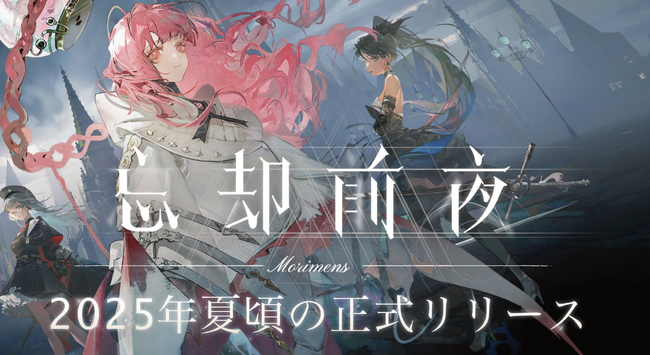 オルトプラス新作『忘却前夜』クローズドβテスト好評のうちに終了