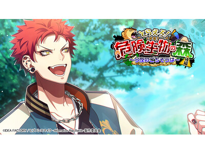 ゲームアプリ『ヒプノシスマイク -Alternative Rap Battle-』イベント「とらえろ！危険生物の森 後編～今夜のごちそうは～」