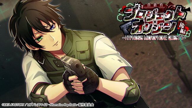ゲームアプリ『ヒプノシスマイク -Alternative Rap Battle-』イベント「プロジェクト・オリジン 後編～HYPNOSIS MICROPHONE QUEST 7～」