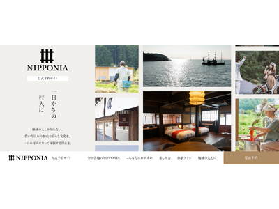 NIPPONIA公式予約サイトがオープン！一日からの村人になって、もっと地域と繋がる旅へ。