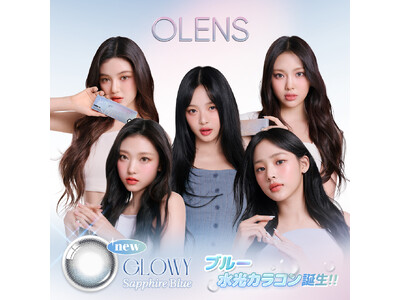 韓国No.1*カラコン『OLENS(オーレンズ)』の水光カラコングローイシリーズから宝石のような新色「サファイアブルー」が世界最速日本先行販売！