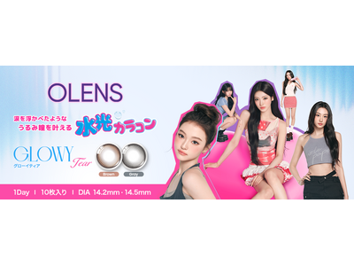 次世代注目！韓国のガールズグループ・MEOVV(ミヤオ)が、韓国No.1*カラコン「OLENS(オーレンズ)」の新イメージモデルに就任！
