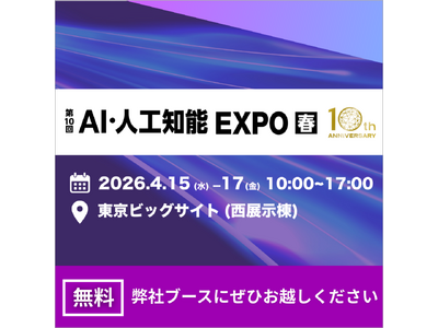 APTO、2026年4月15日（水）～17日（金）東京ビッグサイト開催「第10回AI・人工知能EXPO春...