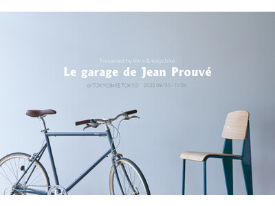 トーキョーバイクとヴィトラの期間限定イベント 「Le garage de Jean Prouve」が9月30日（金）から清澄白河のTOKYOBIKE TOKYOで開催