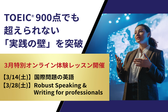 【TOEIC900点でも超えられない「実戦の壁」を突破】創立60周年のプロ通訳者養成校「インタースクール」が特別オンライン体験レッスンを開催