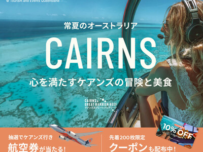 東京～ケアンズ往復航空券が当たる！ベルトラ、ケアンズ観光局と共同プロモーションを開始