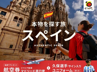 東京⇔マドリード直行便往復航空券が当たる！ベルトラ、スペイン政府観光局と共同プロモーションを開始