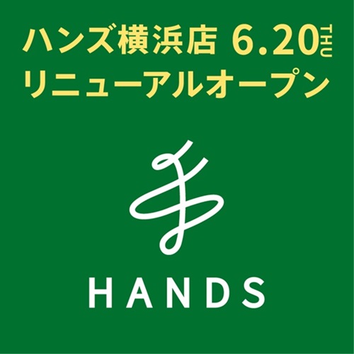 横浜モアーズ「 5・6・7F ハンズ」が6月20日に初の大規模リニューアル！