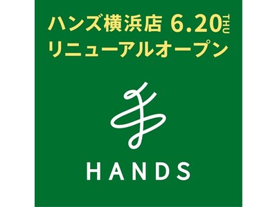 横浜モアーズ「 5・6・7F ハンズ」が6月20日に初の大規模リニューアル！