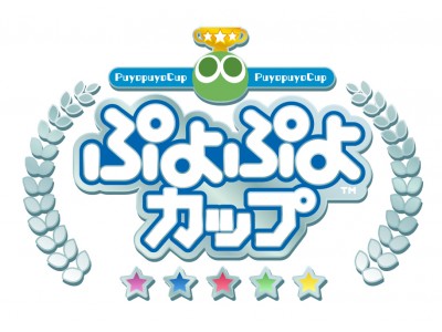 ジャパン・eスポーツ・プロライセンス認定タイトル『ぷよぷよ』プロ・一般選手混合大会「ぷよぷよカップ」2018年度12月大会のエントリーを開始