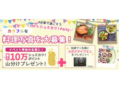 シニアの趣味活動を応援するウェブサイト『シュミカツ！』オンラインで手作り料理を持ち寄る「シュミカツ！パーティーしよう！」を開催