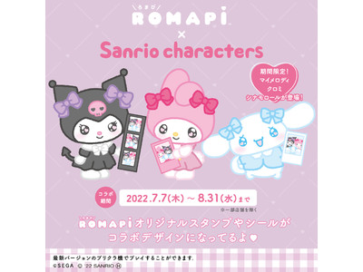セガの最新プリクラ機『ROMAPI（ろまぴ）』　サンリオキャラクターズ」とのコラボが決定！　4日間限定の1プレイ無料で撮影できるキャンペーンも実施！