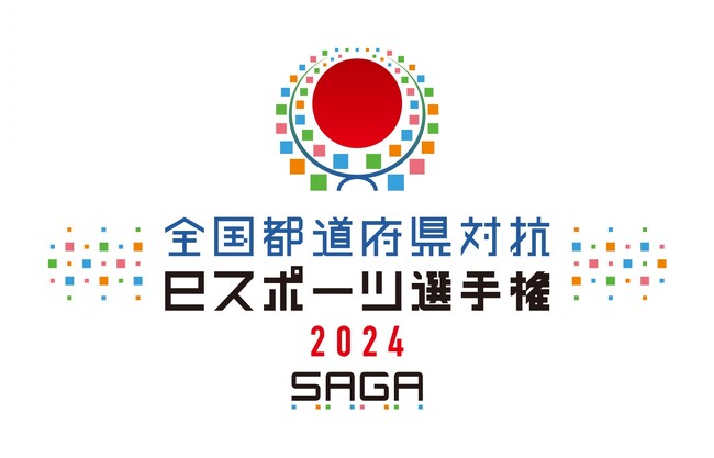 12月14日（土）、15日（日）開催「全国都道府県対抗eスポーツ選手権 2024 SAGA ぷよぷよ部門」佐賀本大会の配信情報とブース詳細を公開！