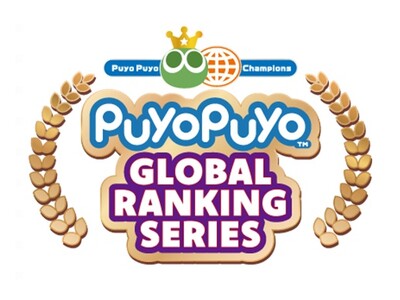 1月26日（日）開催　セガ公式大会「Puyo Puyo Global Ranking Match」初代世界王者は、ゆうき選手に決定！