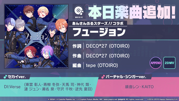 『プロジェクトセカイ カラフルステージ！ feat. 初音ミク』×『あんさんぶるスターズ！！』スペシャルコラボ　「フュージョン」をリズムゲーム楽曲として追加！「交わるせかいのアンサンブルガチャ」開催！