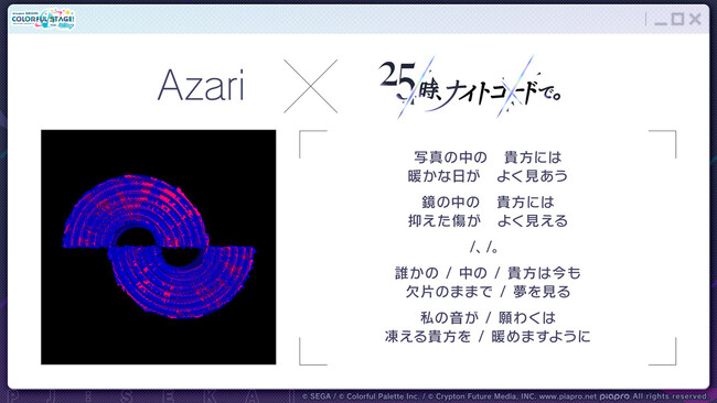 『プロジェクトセカイ カラフルステージ！ feat. 初音ミク』Azariさんによる書き下ろし楽曲提供など さまざまな新情報を公開！