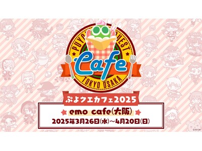 「ぷよクエカフェ2025」emo cafe（大阪）の事前予約を3月10日（月）18時より開始　大阪限定メニュー「時空トンネル名物　時空タコ焼き」を公開！