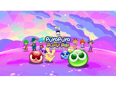 Apple Arcade『ぷよぷよパズルポップ』もうすぐリリース1周年！3月27日（木）に新ルール「ばくだん」「サーチライト」を追加