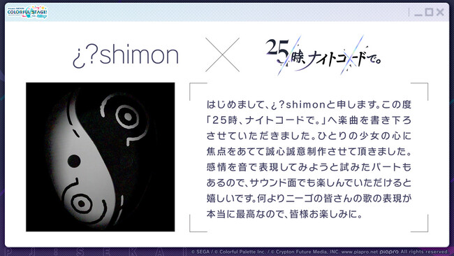『プロジェクトセカイ カラフルステージ！ feat. 初音ミク』¿?shimonさん、ポリスピカデリーさんによる書き下ろし楽曲提供や東方Projectコラボ第2弾、コネクトライブの続報等の新情報を公開