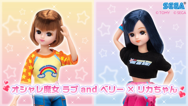 オシャレ魔女 ラブ and ベリー ×リカちゃんコラボ」詳細を発表