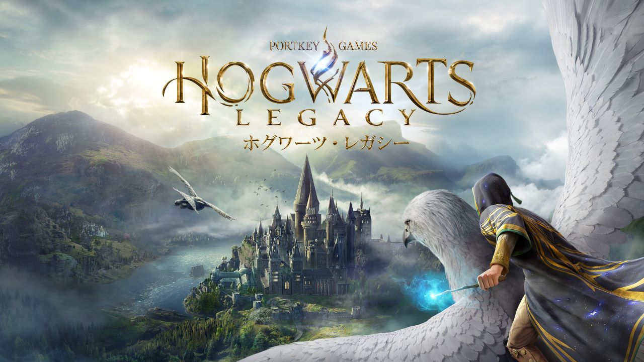 『ホグワーツ・レガシー』Nintendo Switch(TM) 2 版本体と同日発売が決定！パッケージ版の予約受付中！