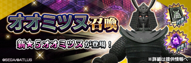 『Ｄ×２ 真・女神転生 リベレーション』新★5悪魔「地霊 オオミツヌ」が登場！東京奪還イベント“いざや曳け、千々に裂けたる大地”開催！