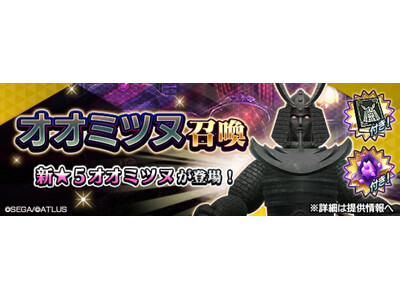 『Ｄ×２ 真・女神転生 リベレーション』新★5悪魔「地霊 オオミツヌ」が登場！東京奪還イベント“いざや曳け、千々に裂けたる大地”開催！