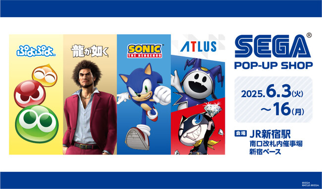 プレスリリース「「セガストア POP-UP in JR新宿駅」6月3日（火）から期間限定オープン！」のイメージ画像