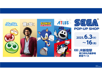 「セガストア POP-UP in JR新宿駅」6月3日（火）から期間限定オープン！