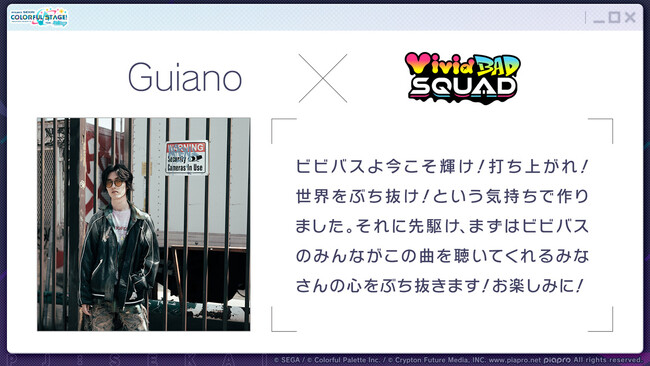 『プロジェクトセカイ カラフルステージ！ feat. 初音ミク』Guianoさんによる書き下ろし楽曲提供など、さまざまな新情報を公開！
