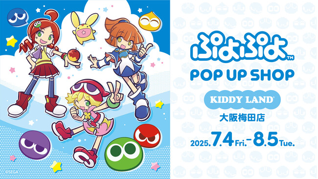 「ぷよぷよPOP UP SHOP」キデイランド大阪梅田店にて期間限定オープン！