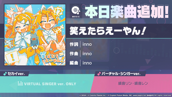 『プロジェクトセカイ カラフルステージ！ feat. 初音ミク』「笑えたらえーやん！」をリズムゲーム楽曲として追加！