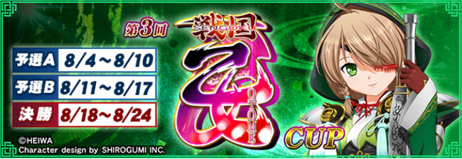 セガNET麻雀『MJ』と『戦国乙女』がコラボ！全国大会“第3回戦国乙女CUP”開催